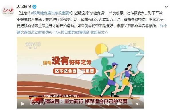劉畊宏女孩/男孩注意！跳健身操一定要熱身 做到這幾點(diǎn) 